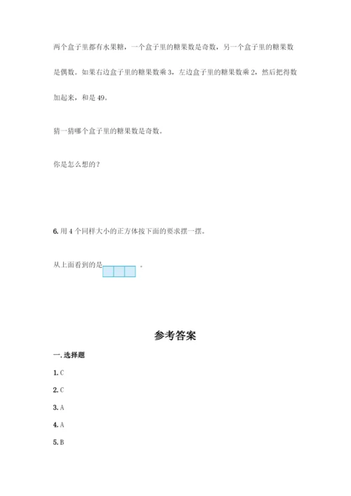 人教版五年级下册数学期中测试卷(巩固).docx