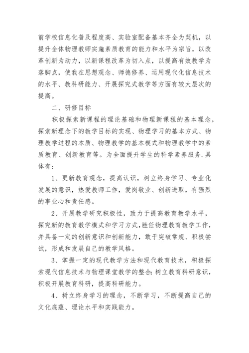 关于新学期教师个人研修学习计划2023年（7篇最新）.docx