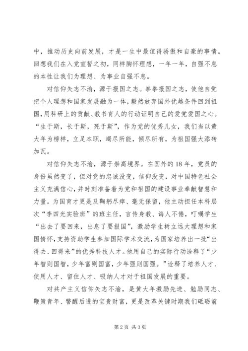 黄大年事迹学习心得.docx