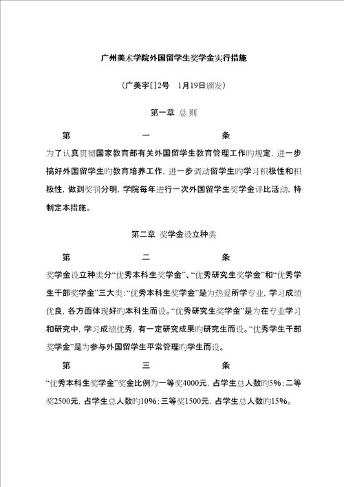 广州美术学院来华留学生管理相关规定