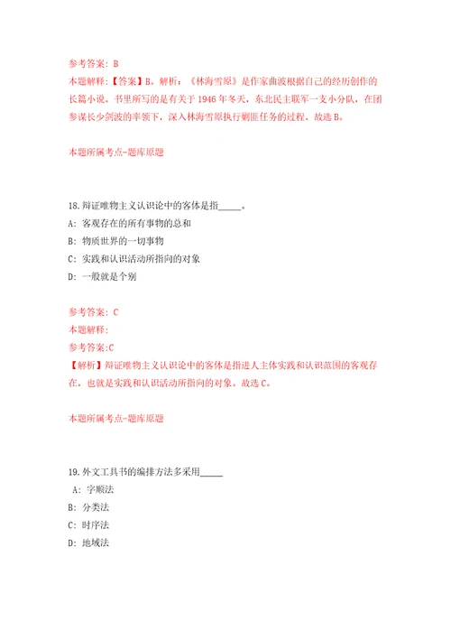 广东中山市住房和城乡建设局公开招聘雇员12人模拟强化练习题第8次