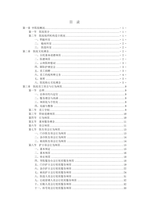 镇雄县中医院员工标准手册试用稿