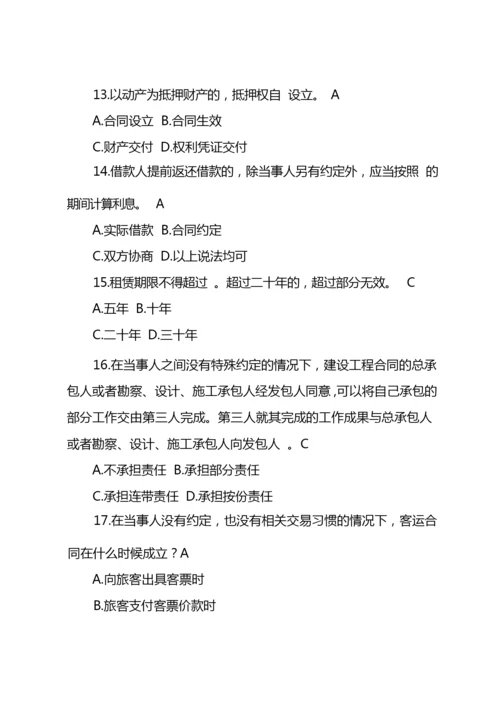 2021民法典知识竞赛题目及答案.docx