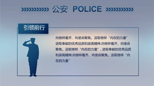蓝色公安年终工作总结新年计划PPT