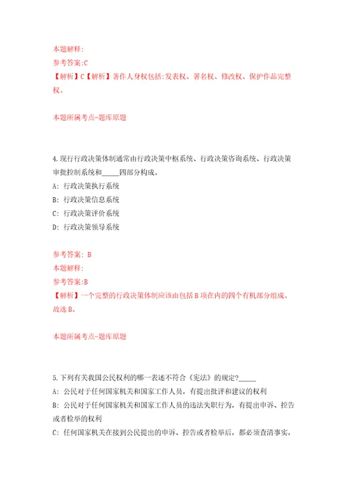 内蒙古赤峰市元宝山区通过“绿色通道引进教师20人练习训练卷第9版