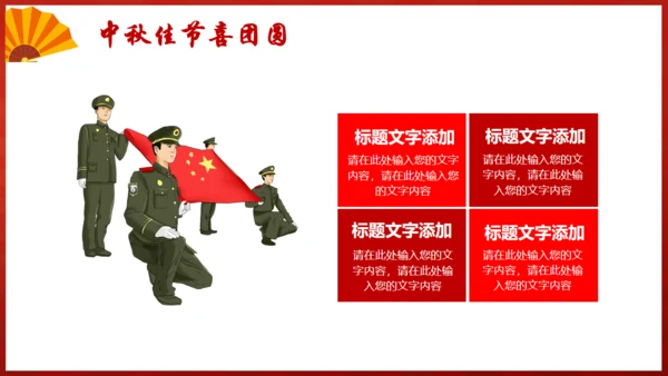盛世华诞喜欢中秋节通用PPT模板