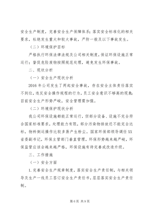 篇一：XX年公司个人工作计划 (8).docx