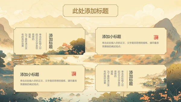 黄色典雅中国风文化宣传通用PPT演示模板
