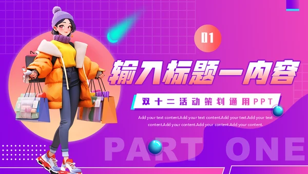 狂欢双十二电商促销活动策划通用PPT模板