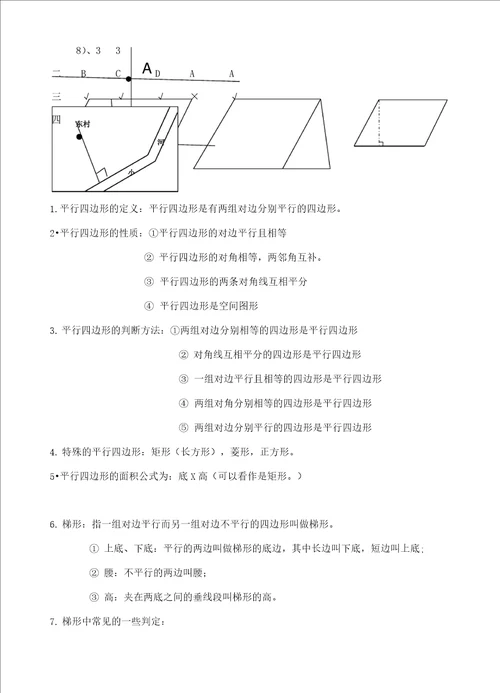 小学数学三角形四边形梯形练习题