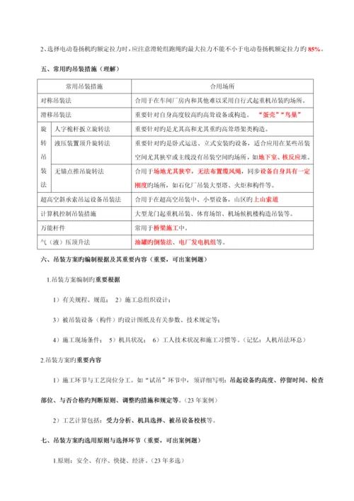 2023年二级建造师机电实务葵花宝典熟记必过.docx