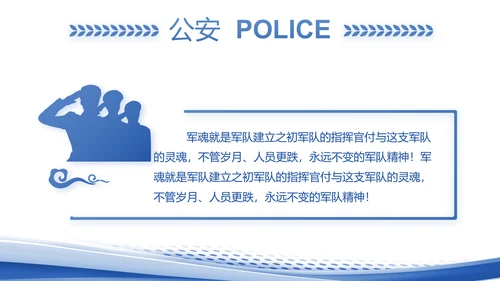 蓝色大气公安年终工作总结汇报PPT