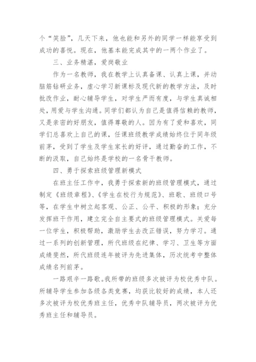 优秀班主任个人先进事迹材料1500字.docx