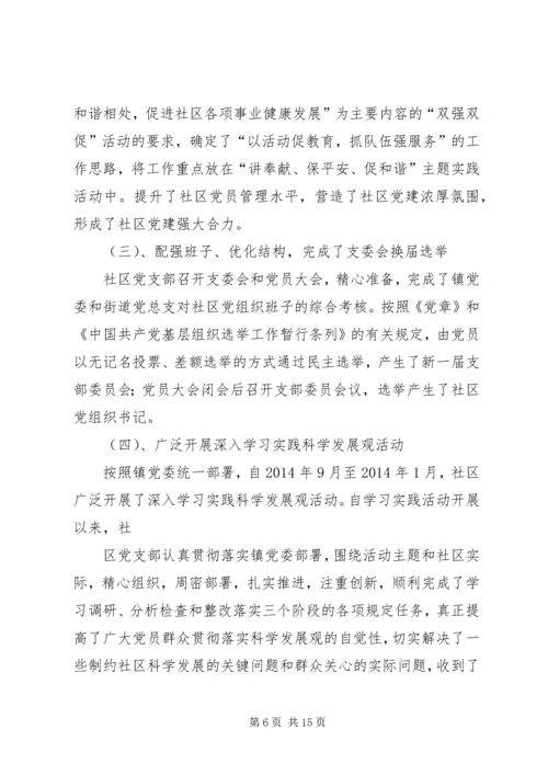 第一篇：社区5月党建工作小结.docx