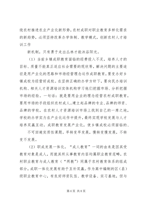 关于乡镇成校发展走向问题的思考 (4).docx