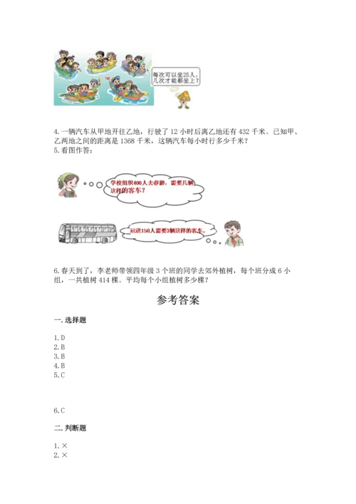 北京版四年级上册数学第六单元 除法 测试卷可打印.docx