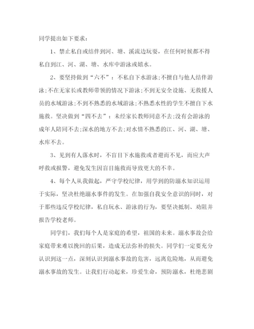 精编之珍爱生命预防溺水国旗下主题演讲稿范文五篇.docx