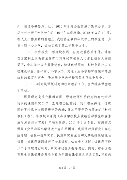 学校教育发展汇报材料 (2).docx