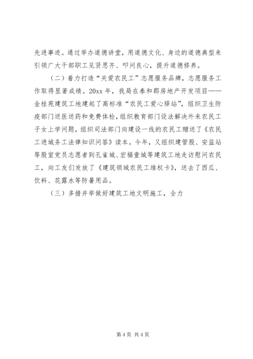 住建局创建县级文明单位申报材料 (2).docx