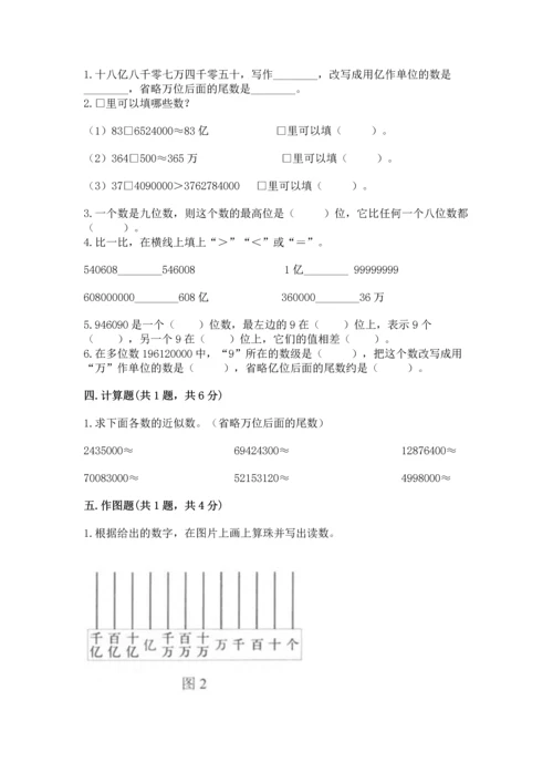 北京版四年级上册数学第一单元 大数的认识 测试卷含精品答案.docx