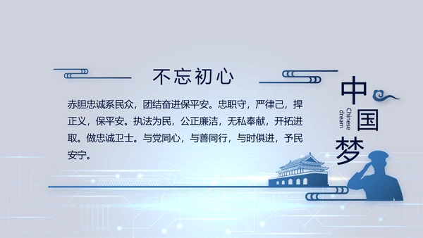 蓝色大气公安警察派出所出警动态PPT模板