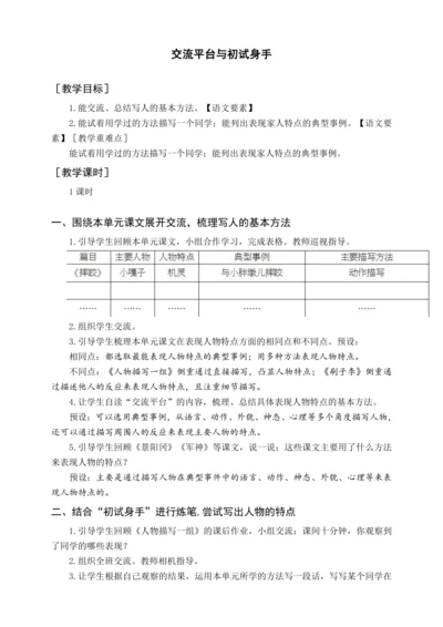 统编版五下交流平台与初试身手（教案含反思）