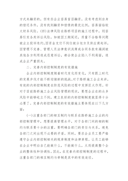 经济管理内部控制研究论文.docx