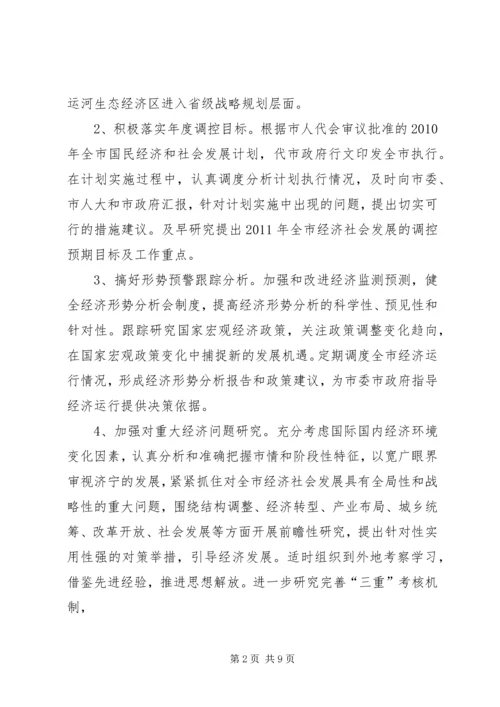 县发展和改革委员会工作要点 (5).docx