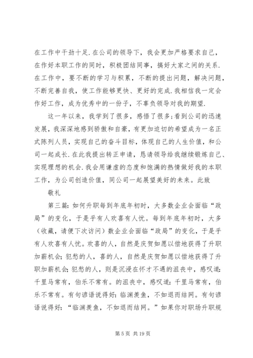 升职领导讲话(精选多篇).docx