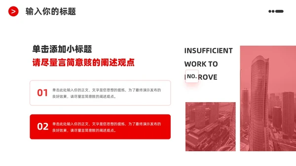红黑商务简洁公司企业简介宣传推广通用PPT模板