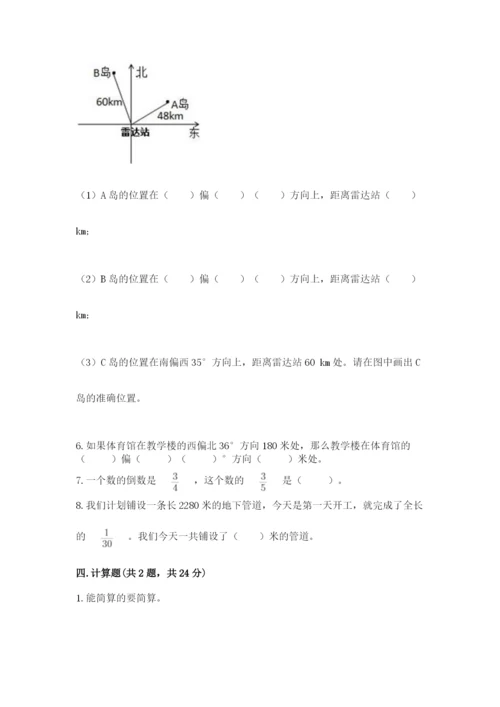 人教版六年级上册数学期中考试试卷附答案【完整版】.docx