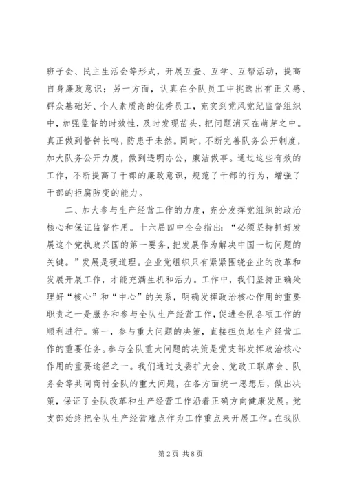 探索基层党组织建设新途径 (8).docx