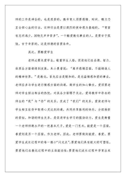 个人师德师风自查报告及整改措施总结大全