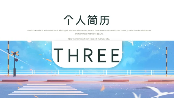 小清新个人简历通用PPT模板