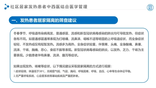 学习解读新型冠状病毒防控指南PPT模板