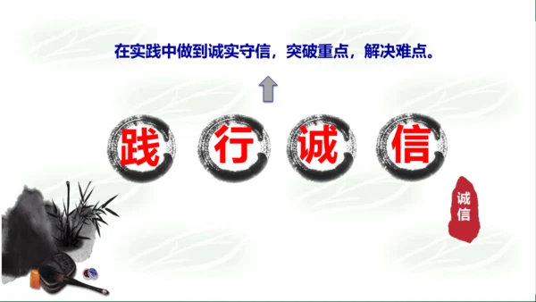 4.3诚实守信课件(共30张PPT)