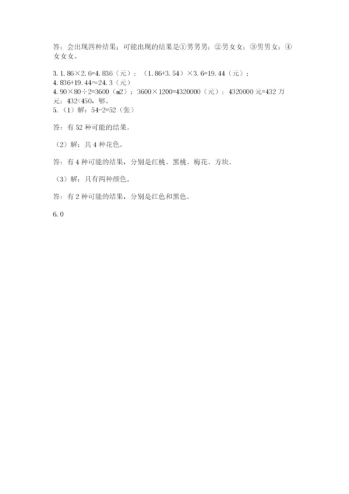 小学数学五年级上册期末测试卷含完整答案（网校专用）.docx