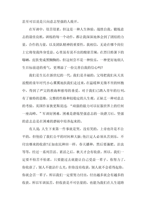 军训训练心得体会 (3).docx