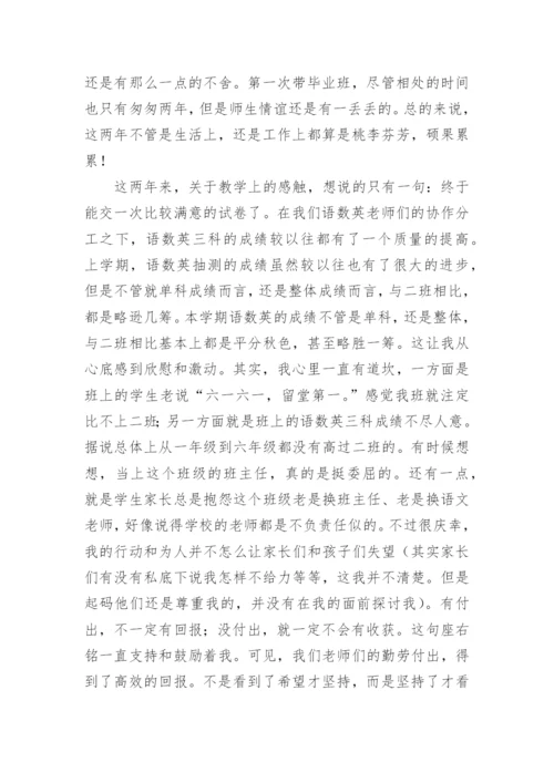 六年级第二学期班主任工作总结.docx