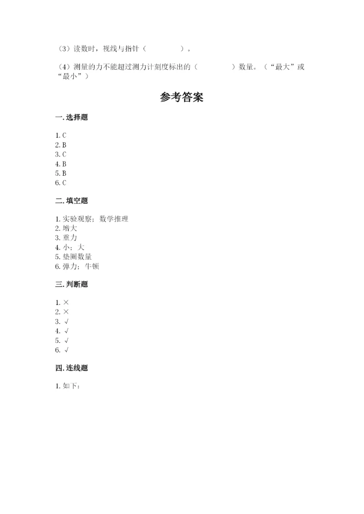 教科版科学四年级上册第三单元《运动和力》测试卷精品【夺冠系列】.docx