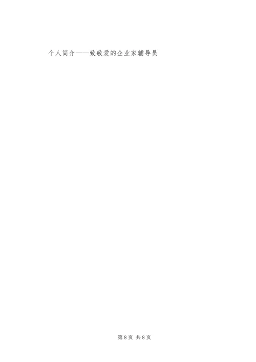 企业自我鉴定范文4篇.docx