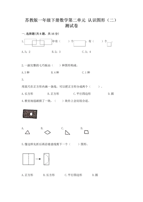 苏教版一年级下册数学第二单元 认识图形（二） 测试卷附答案【达标题】.docx