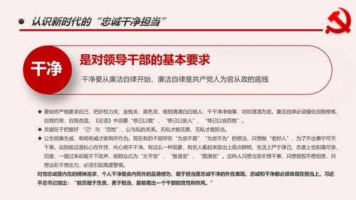 纪检监察干部做新时代忠诚干净担当的表率PPT模板