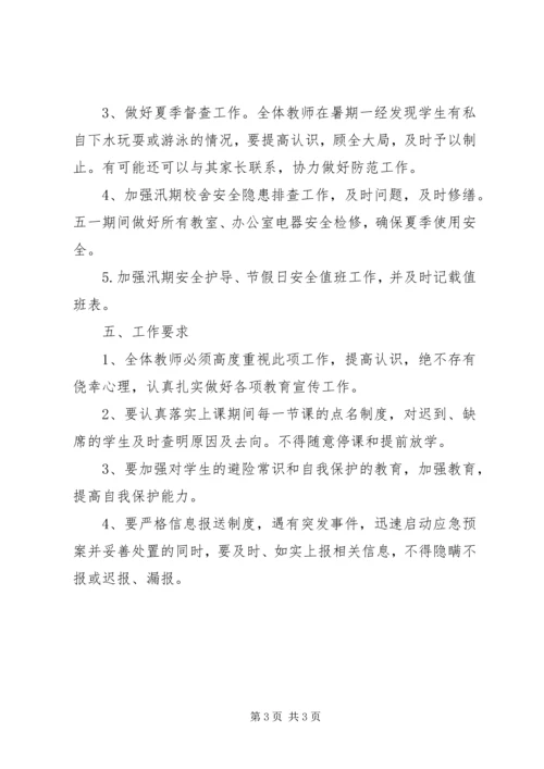 联胜小学防溺水教育实施方案.docx