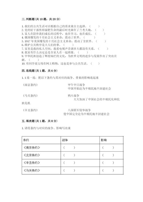 部编版五年级下册道德与法治 期末测试卷（模拟题）.docx