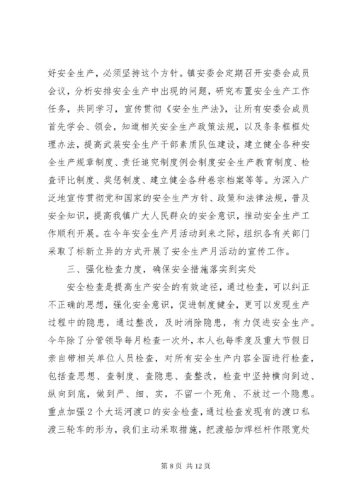 副镇长述职报告范文 (5).docx