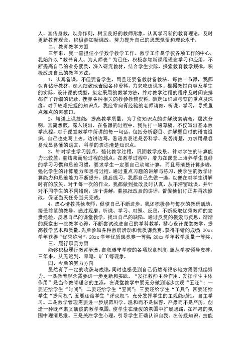 二级教师个人职称申请书