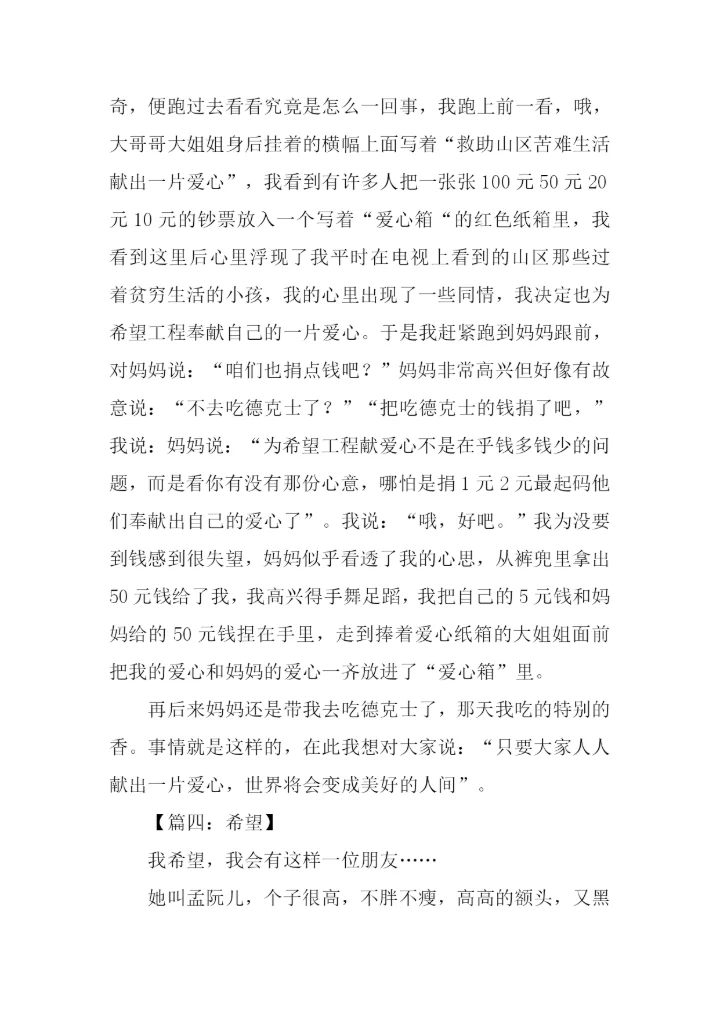 希望的作文0.docx