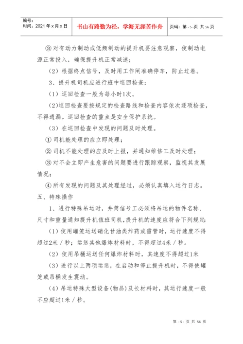 安全操作规程及岗位责任制.docx