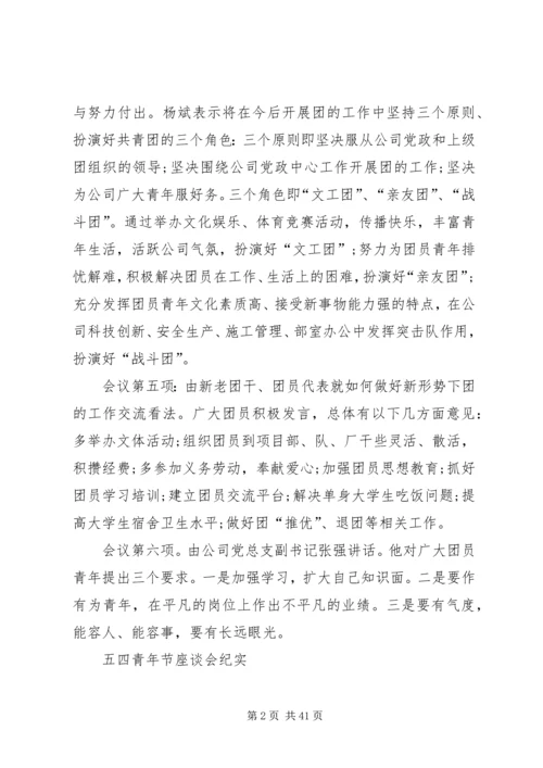 五四青年节座谈会方案.docx